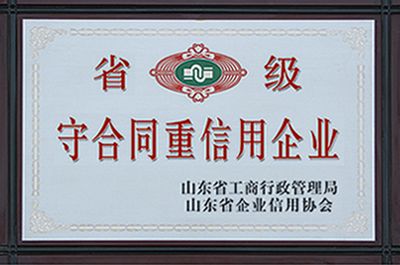 守合同重信用企業(yè)